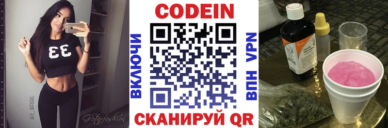 как найти закладки darknet состав Кодеиновый сироп Lean Purple Drank Северодвинск